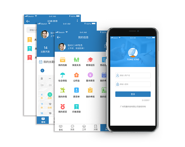 hr系統移動app hr系統移動app