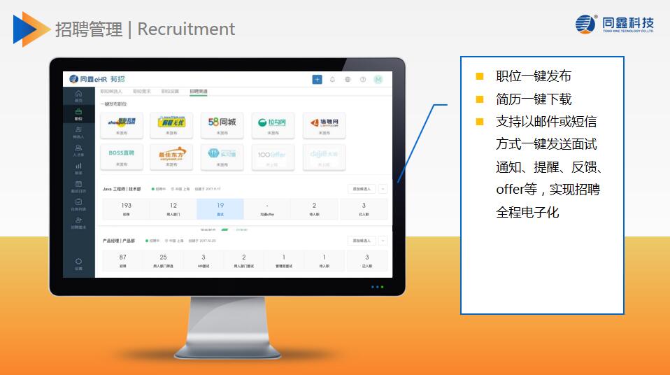 招聘管理系統(tǒng) 招聘管理系統(tǒng)