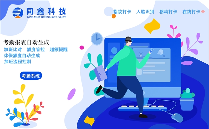 同鑫考勤管理系統(tǒng) 同鑫考勤管理系統(tǒng)