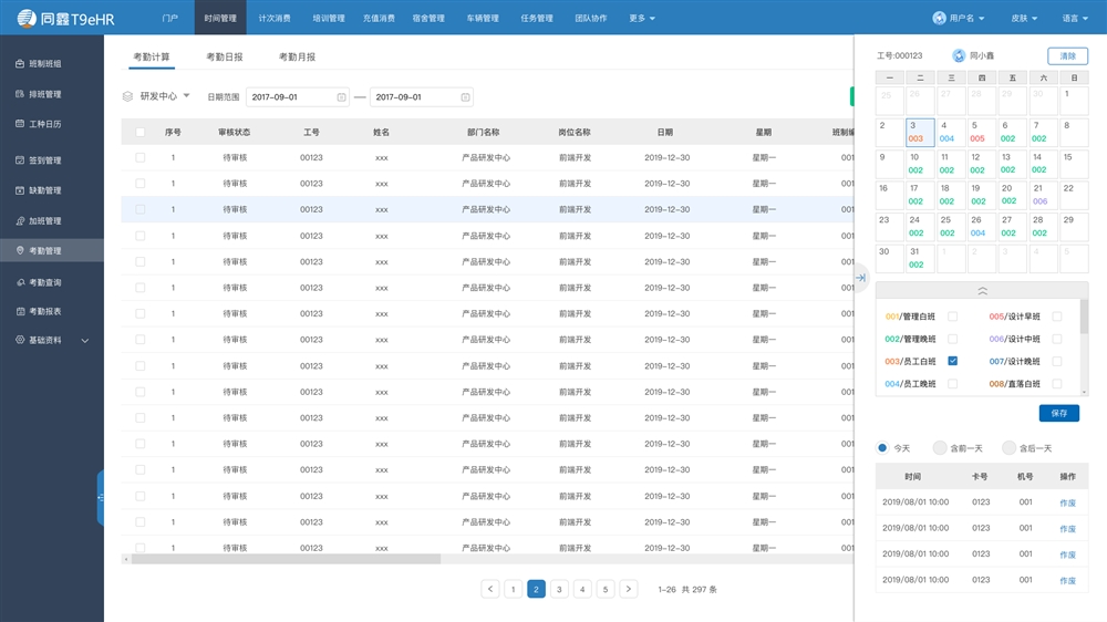 人事考勤系統(tǒng)報(bào)表 人事考勤系統(tǒng)報(bào)表