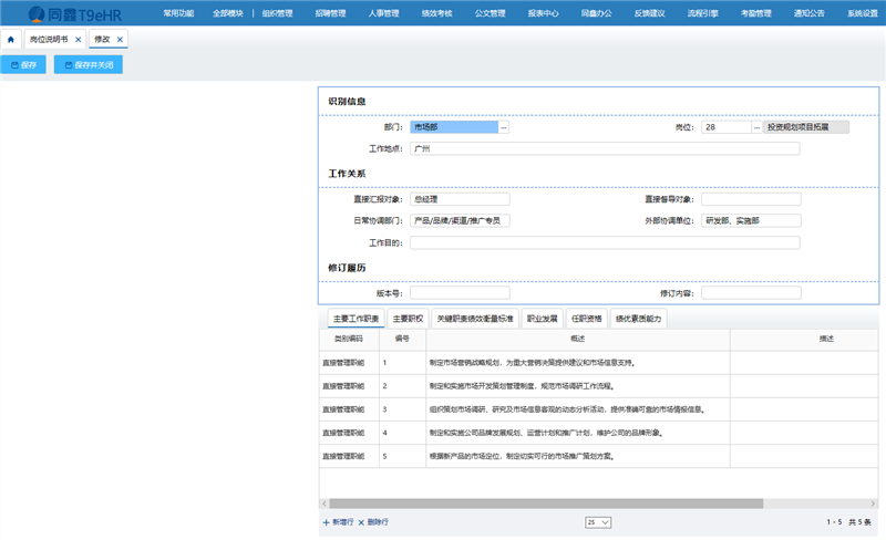 1592628020695823.png 招聘管理系統1.png