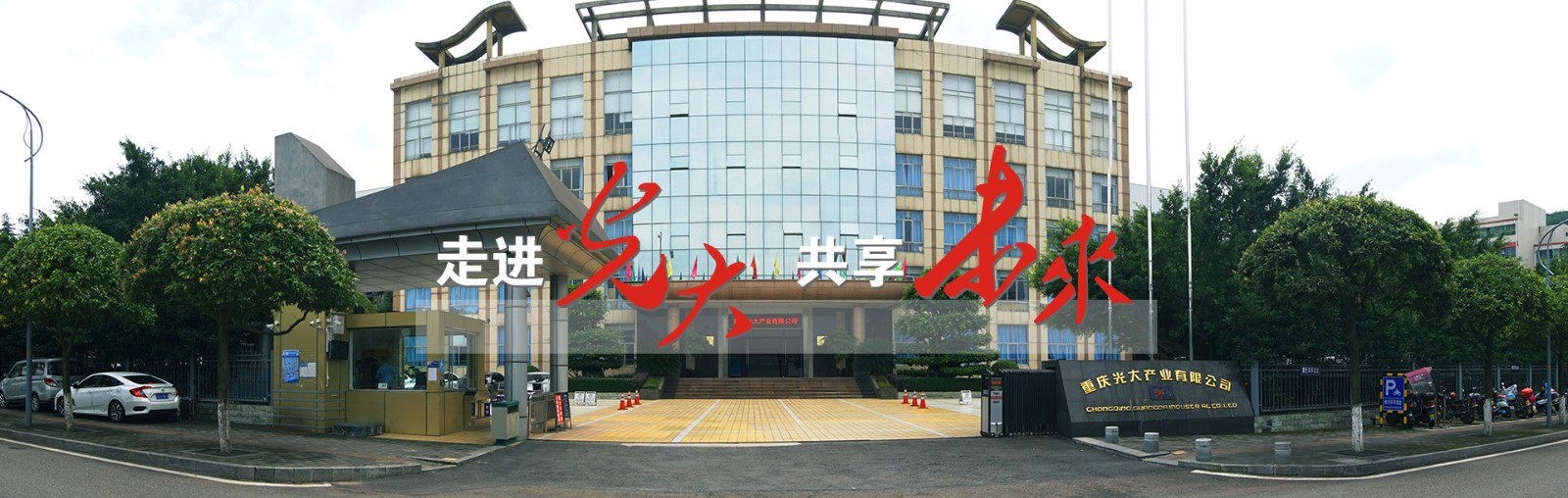 重慶光大產(chǎn)業(yè) 重慶光大產(chǎn)業(yè)