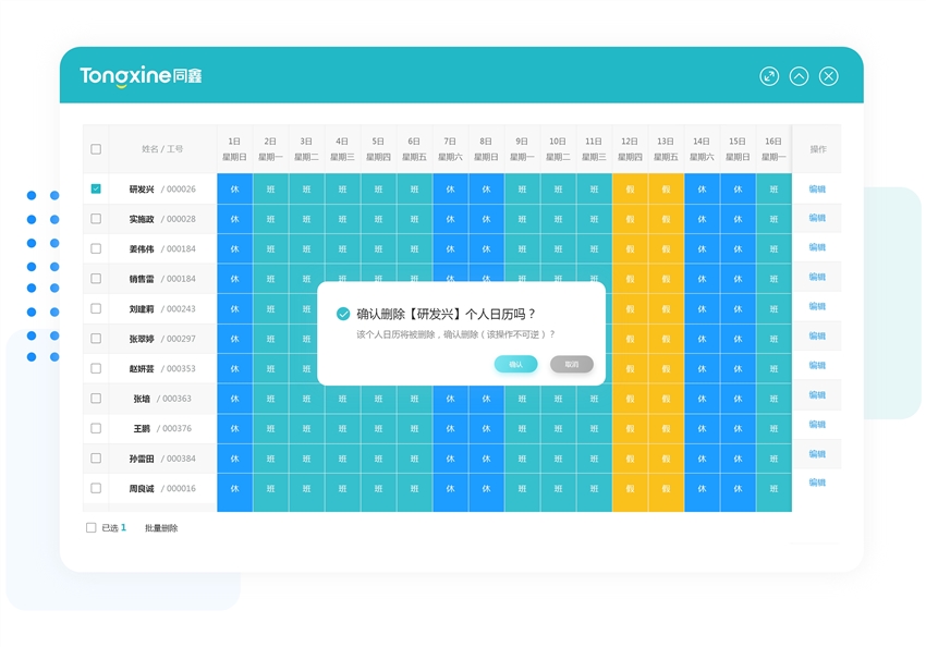 1677894708650769.jpg 智能排班.jpg