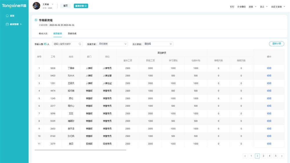 薪酬管理系統 薪酬管理系統