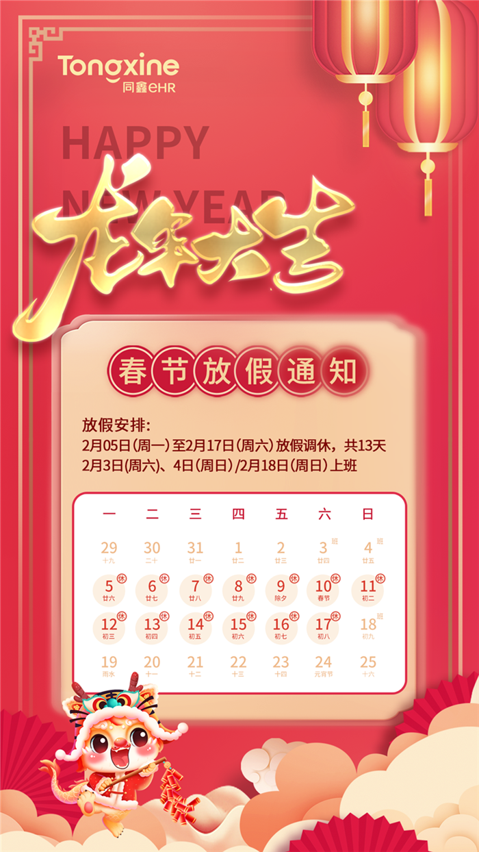 1707009105136062.png 放假1.png