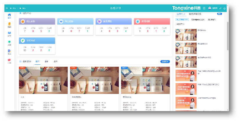 同鑫培訓(xùn)管理系統(tǒng) 同鑫培訓(xùn)管理系統(tǒng)