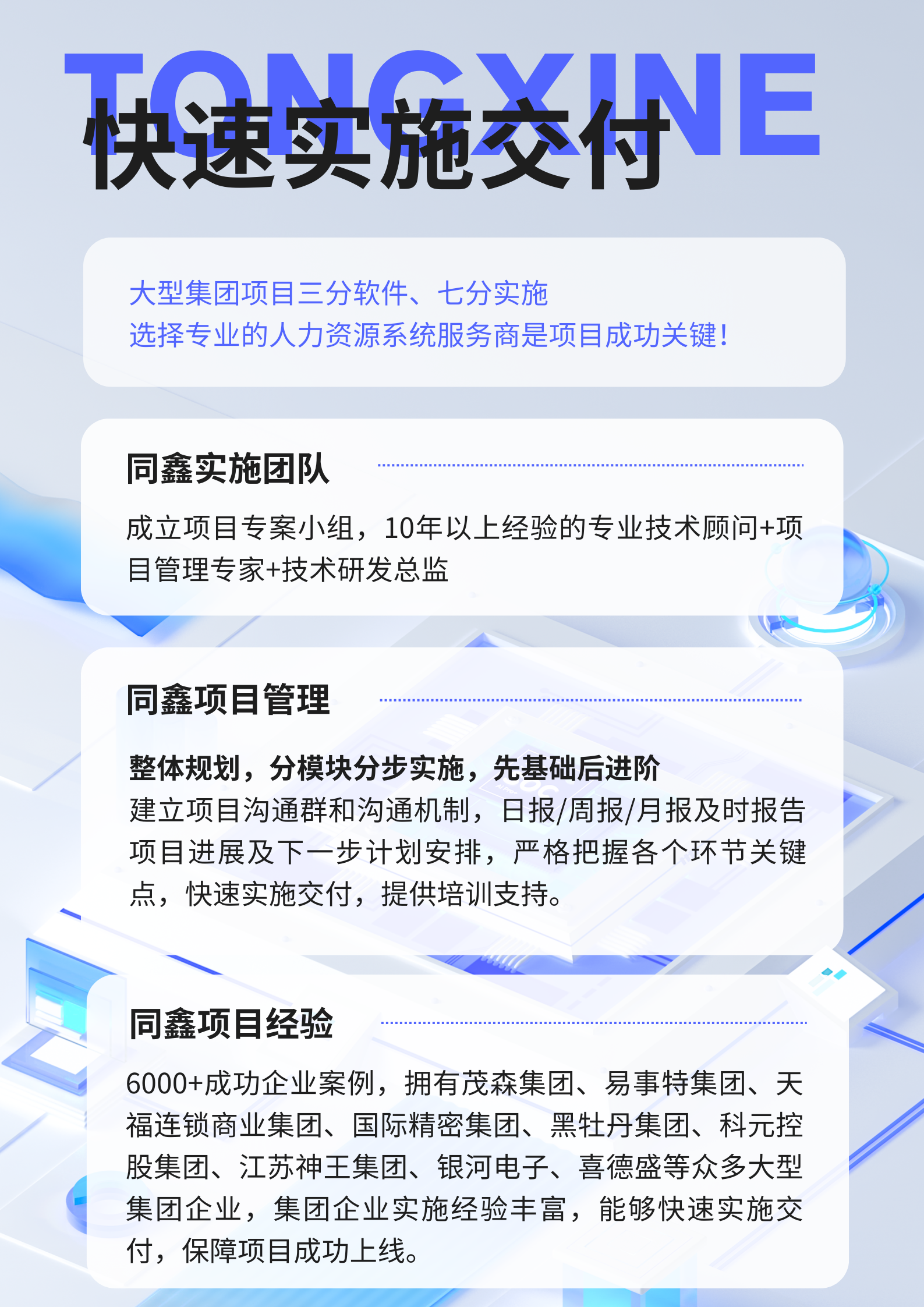 同鑫人力資源系統(tǒng) 同鑫人力資源系統(tǒng)