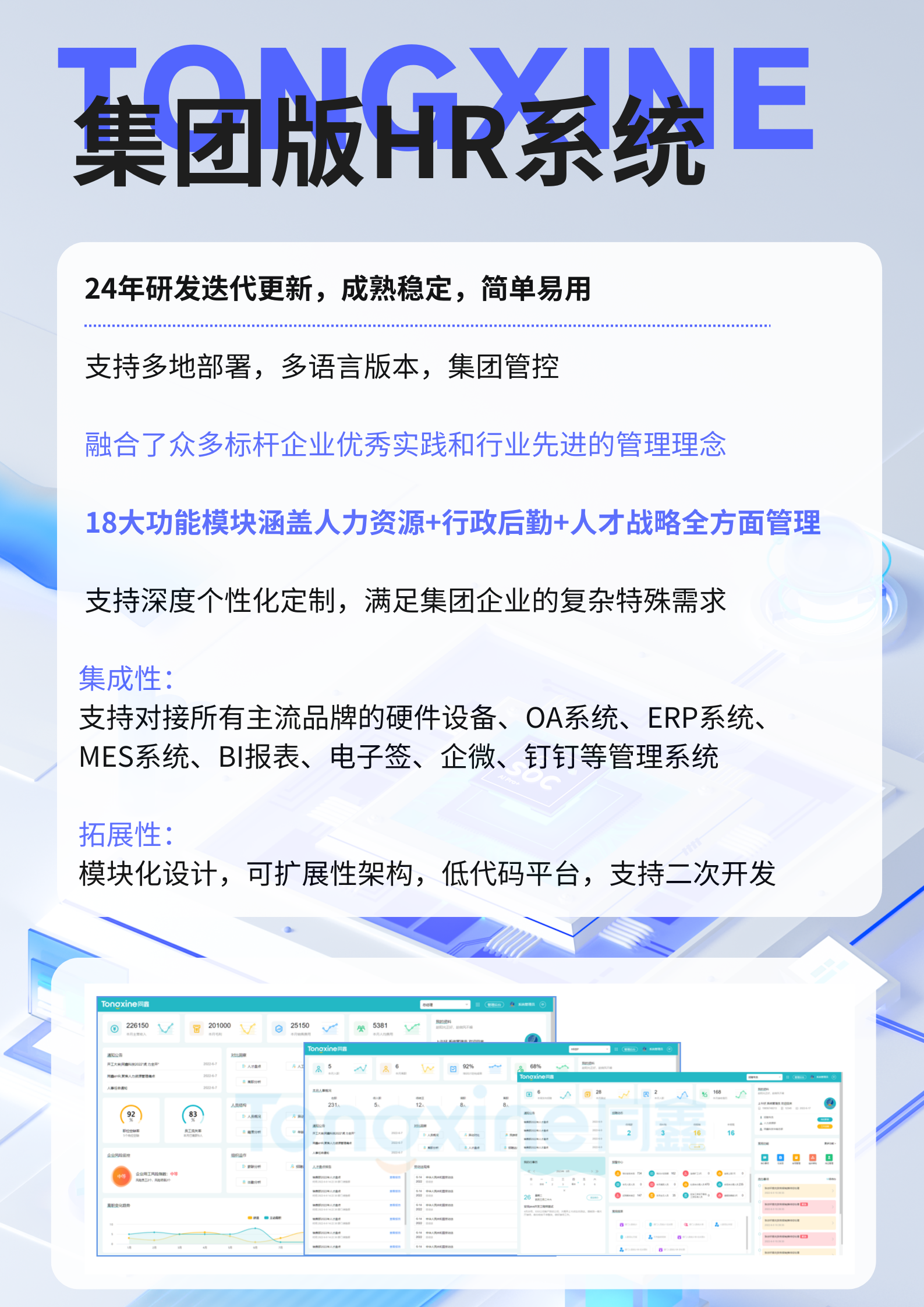 同鑫集團(tuán)化HR系統(tǒng) 同鑫集團(tuán)化HR系統(tǒng)