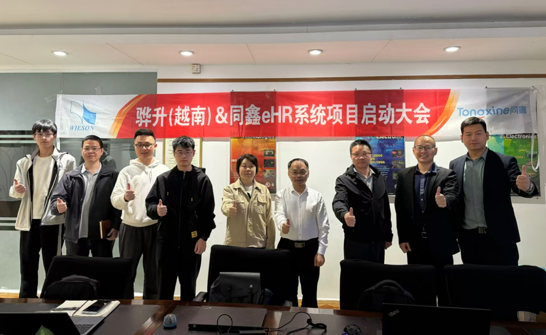 同鑫HR系統啟動會 同鑫HR系統啟動會