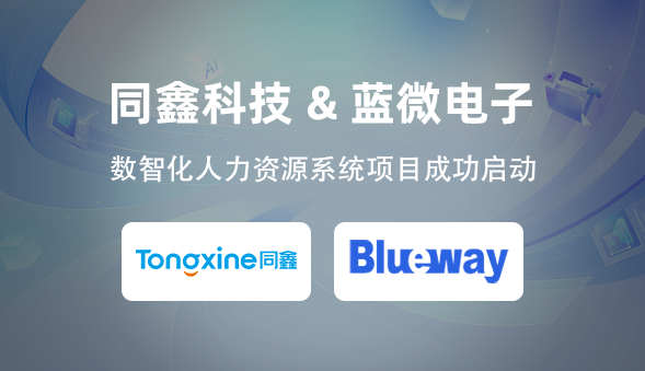 藍微電子人力資源系統 藍微電子人力資源系統